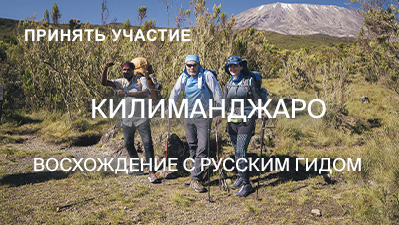 Килиманджаро