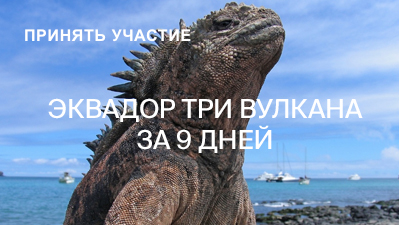 Восхождение на Орисаба