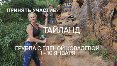 скалолазами в Тайланде
