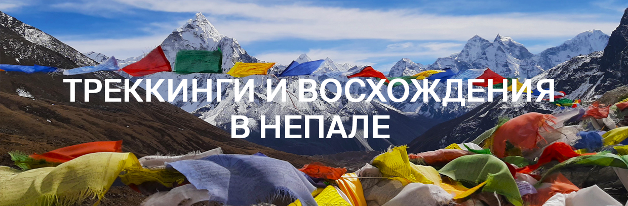 Непал