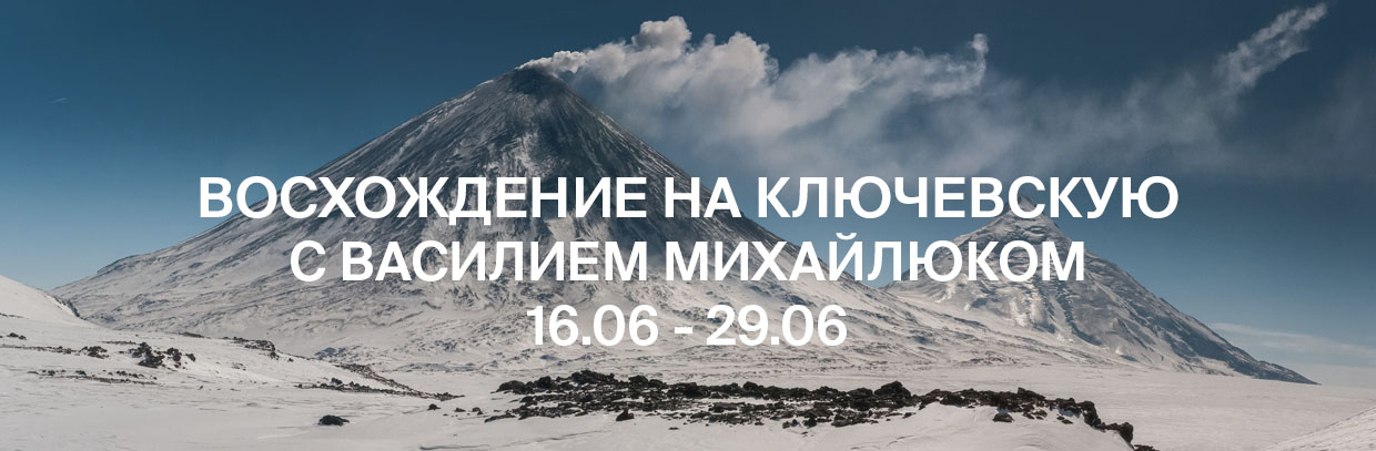КЛЮЧЕВСКАЯ