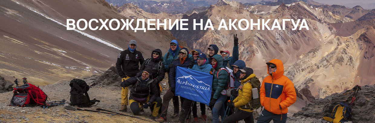 Аконкагуа
